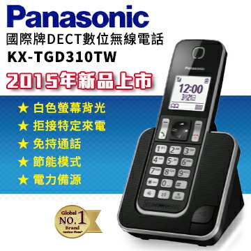 【TGD310】國際牌 Panasonic KX-TGD310(TGD310TW) 數位無線電話【中文功能顯示】公司貨【APP下單最高22%點數回饋】
