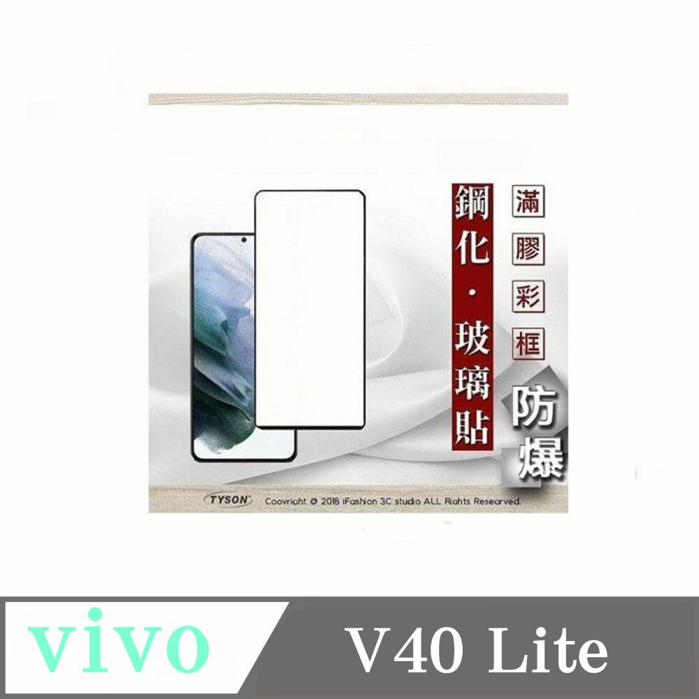 【現貨】vivo V40 Lite 2.5D滿版滿膠 彩框鋼化玻璃保護貼 9H 螢幕保護貼