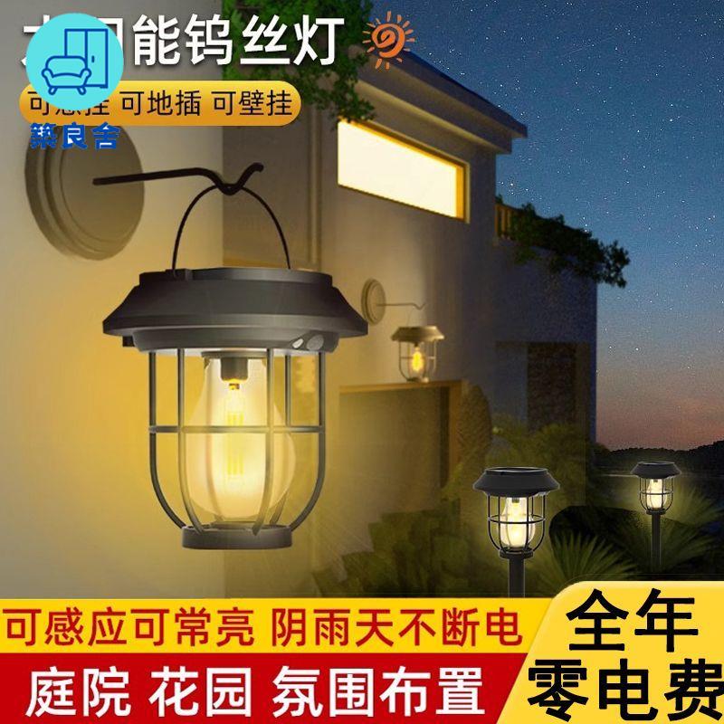 工廠直銷 戶外壁燈 庭院燈 陽臺燈 防水燈 復古燈 燈具 2024復古太陽能壁燈戶外照明防水鎢絲燈感應庭院燈花園別墅小夜燈特惠/全館免運 特價出 開立發票 售後保障z211