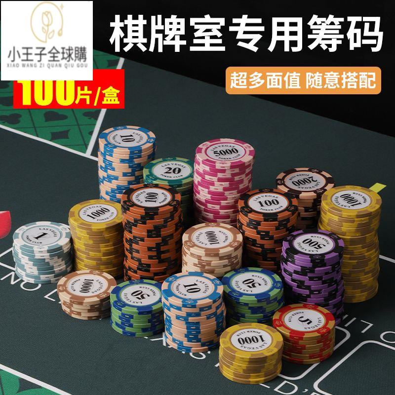 【免運 開發票】 麻將館德州撲克牌皇冠籌碼棋牌室專用卡片德州籌碼套裝鬥地主籌碼