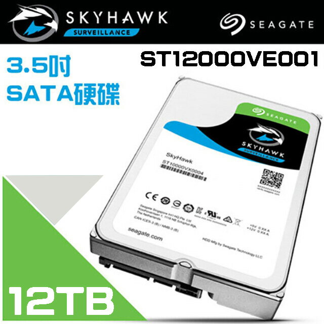 昌運監視器 Seagate希捷SkyHawk監控鷹(ST12000VE001) 12TB 3.5吋監控系統硬碟【APP下單跨店最高22%點數回饋】