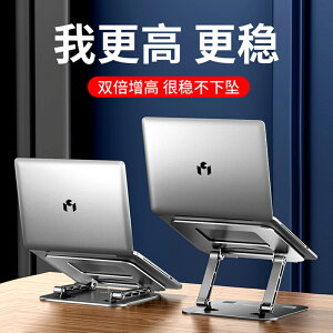 筆記本電腦支架桌面懸空可升降增高型鋁合金立式托架散熱底座配件
