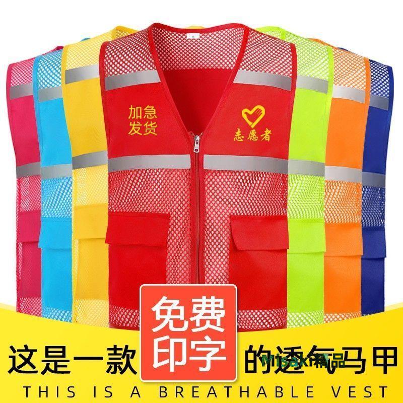 【反光安全】夏季志願者網格馬甲定製印logo兒童背心服務漁網網眼廣告愛心公益-Misaki精品
