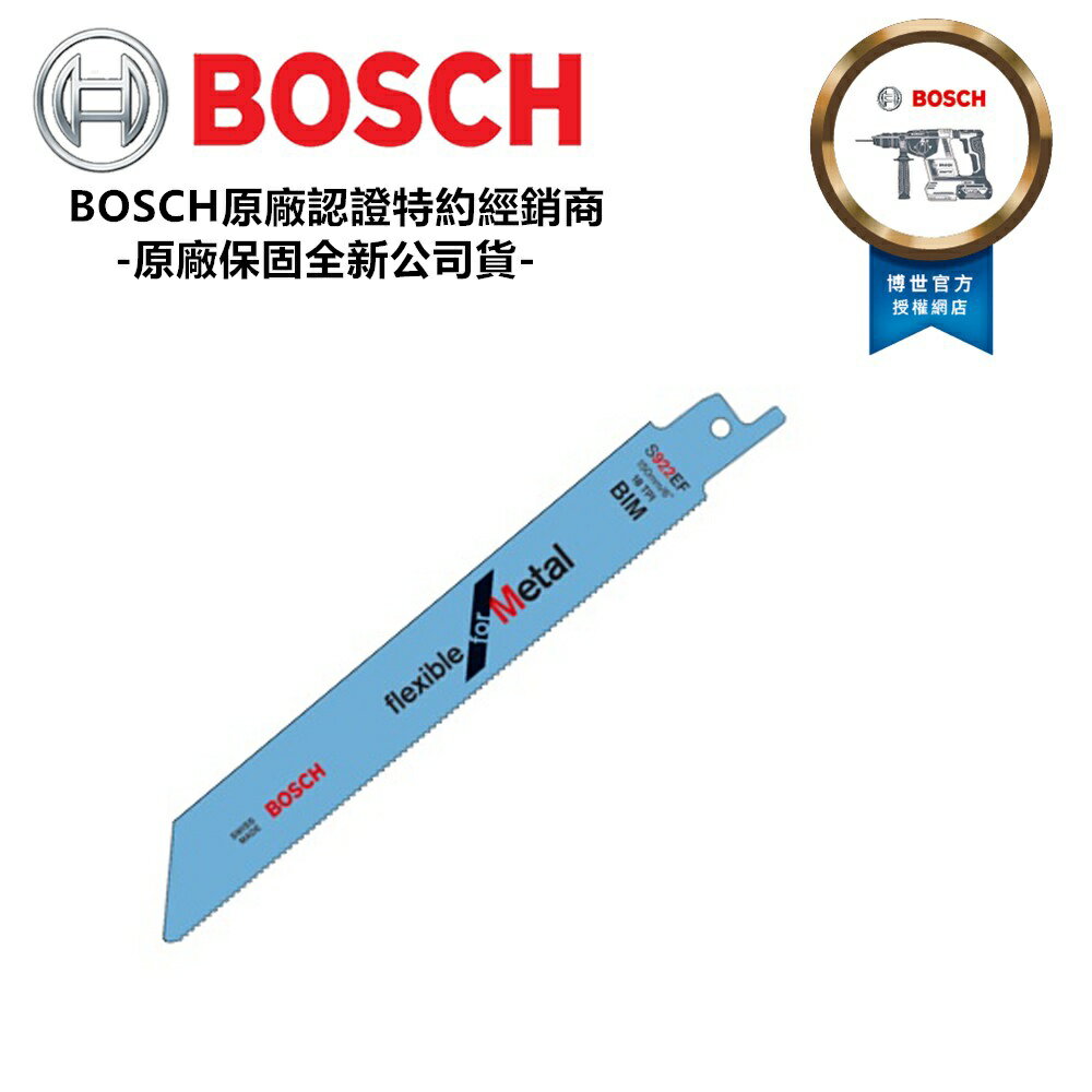 【台北益昌】 BOSCH 博世 軍刀鋸片 S 922 EF 單片 S922EF 公司貨