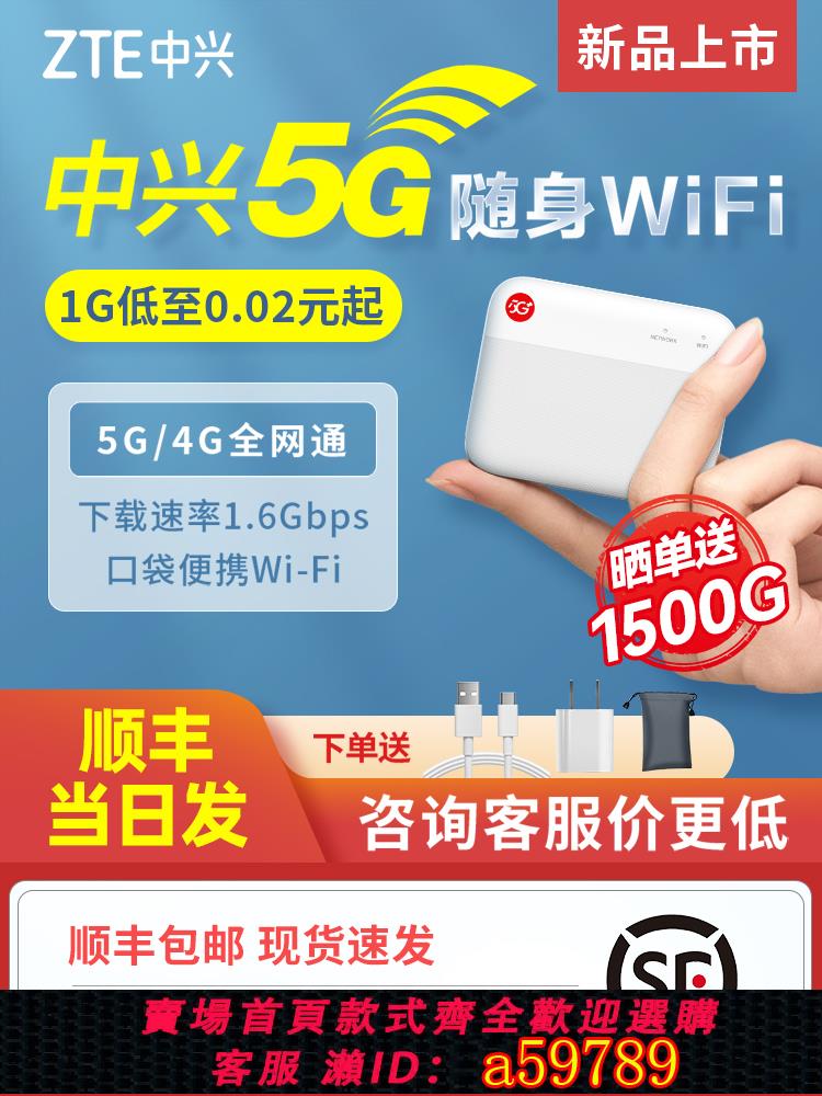 【臺灣公司 可打統編】【諮詢到手價339】中興5g隨身WIFI全網通流量無線網絡卡插卡筆記本超薄便攜旅行車載戶外直播移動上網隨行f50