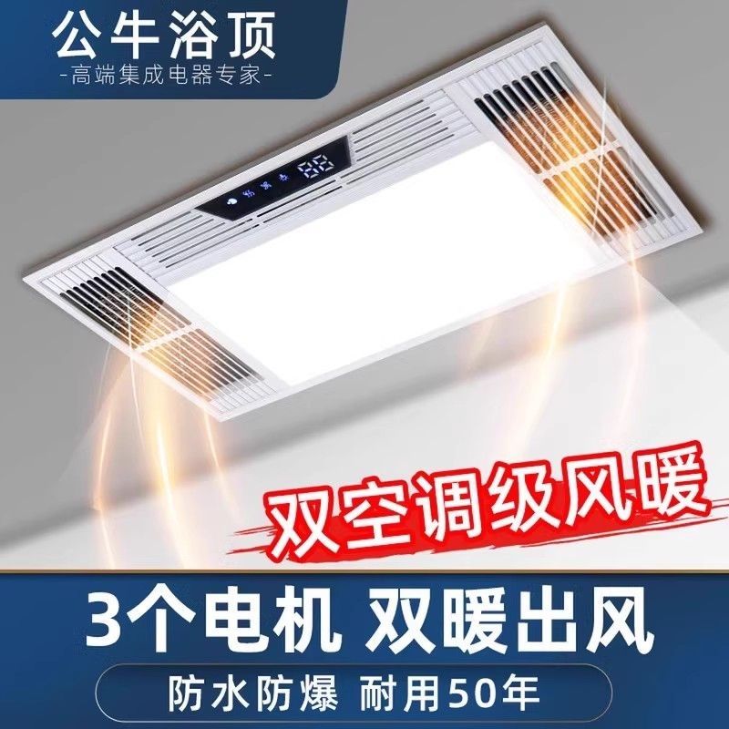【最低價】【公司貨】公牛風暖浴室浴霸集成吊頂LED照明排氣扇五合一衛生間家用暖風機