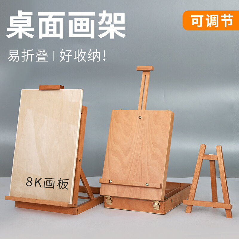 畫架 實木畫板 櫸木製美術專業畫室培訓可調節折疊桌面臺式畫架手提畫筆顏料畫箱【CM24972】