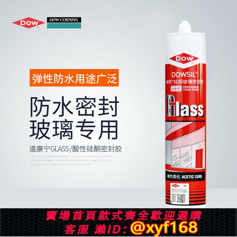 {保固一年 可打統編}陶熙酸性玻璃膠防水透明魚缸專用水族陶熙中性矽膠密封膠白色