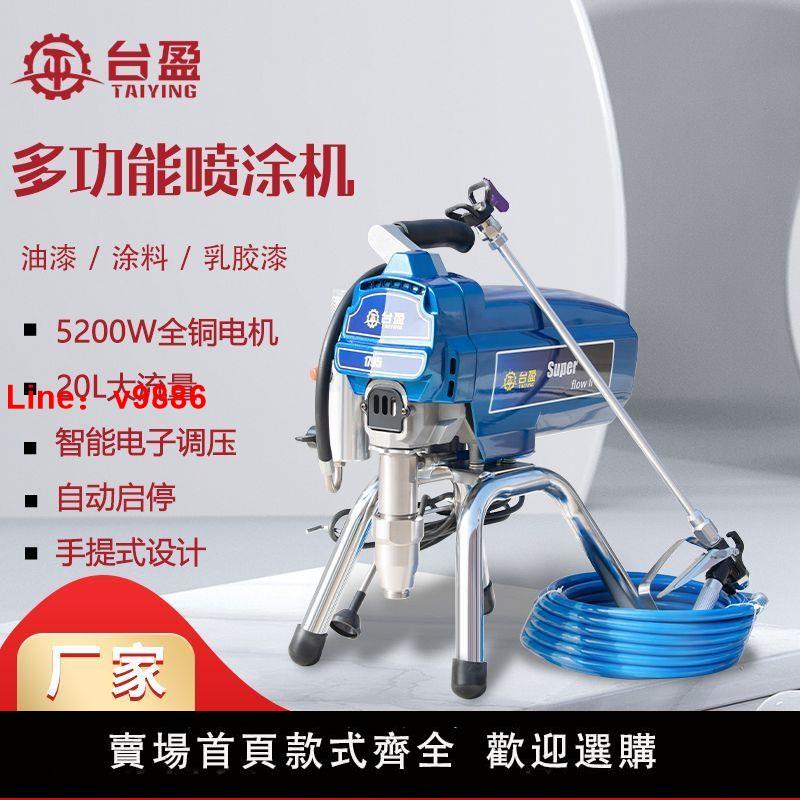 【臺灣公司保固】臺盈電動高壓無氣噴塗機乳膠漆油漆塗料小型手提噴漆機專用全自動