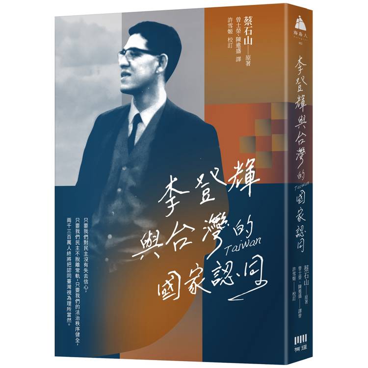李登輝與台灣的國家認同