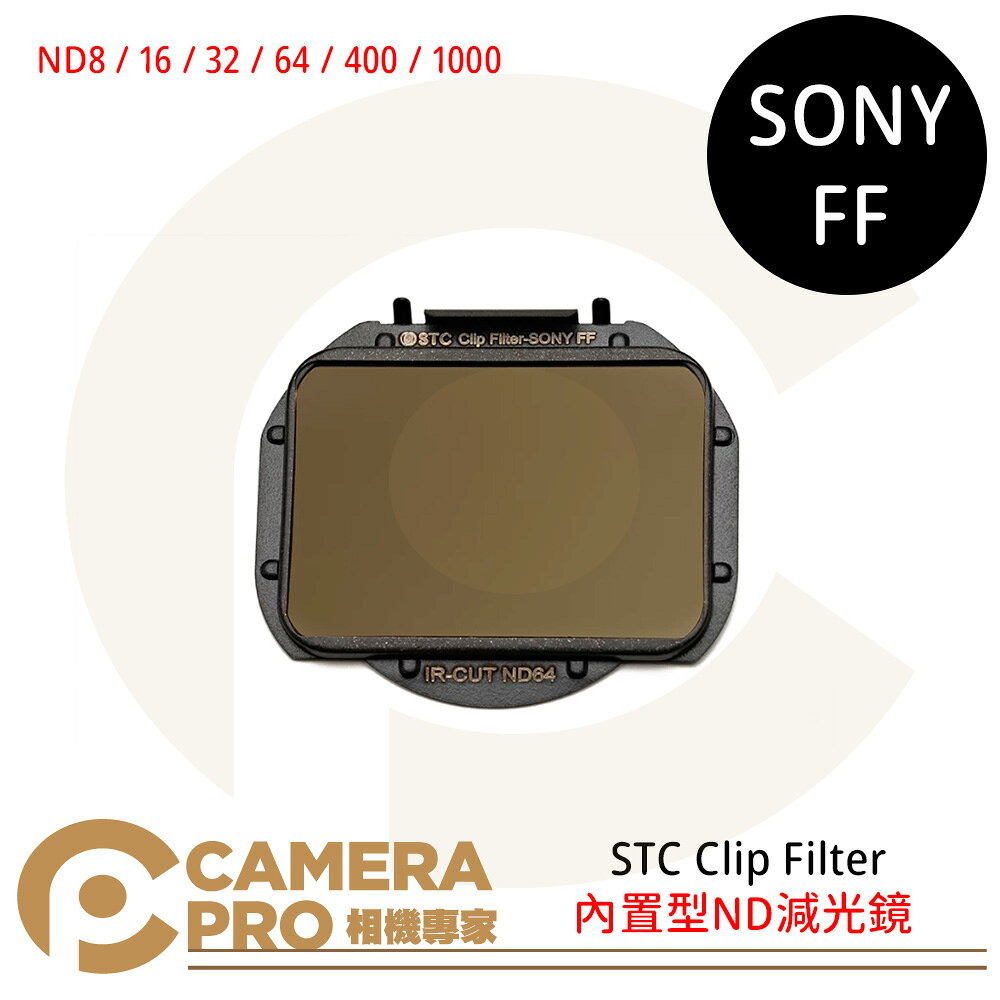 STC Clip Filter 內建型ND減光鏡 for Sony FF ◎相機專家◎ 公司貨