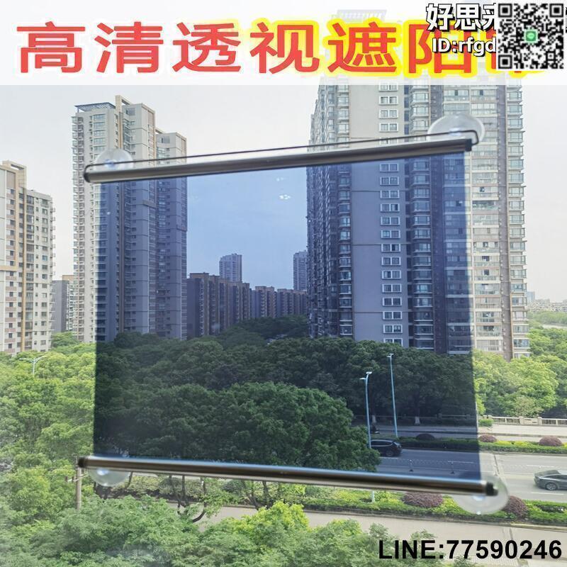 【快樂購】【現貨秒發】1s2j單向透視陽臺遮陽簾免打孔遮陽窗簾遮光簾遮擋簾隔紫外線