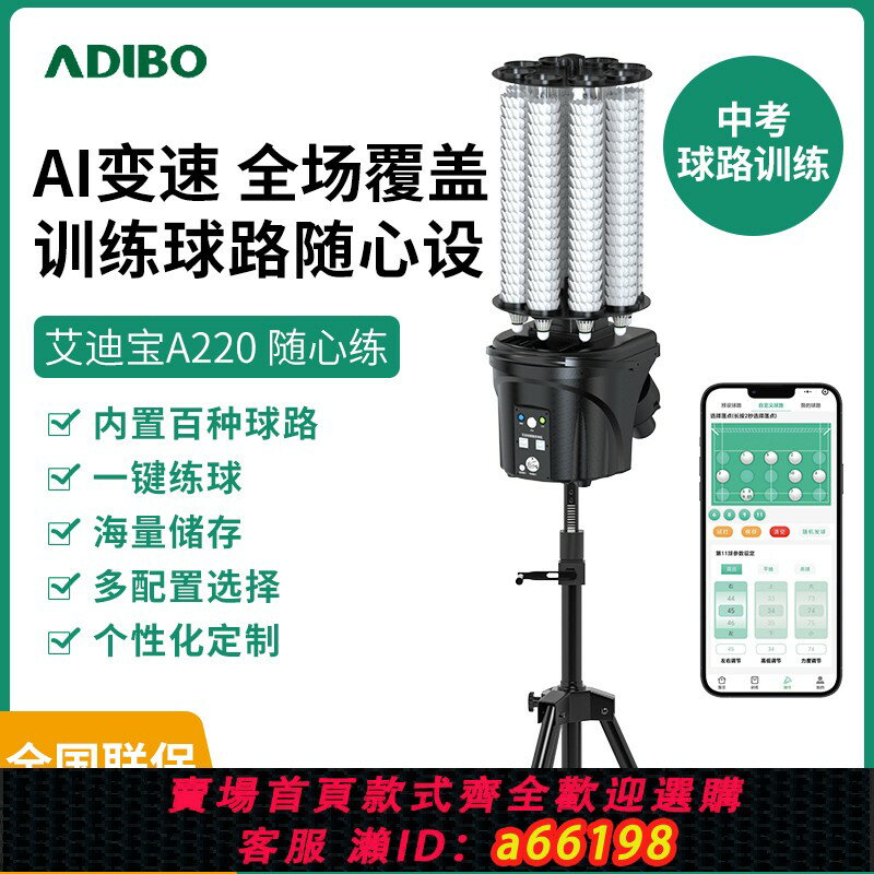 【臺灣公司 可開發票】艾迪寶A220羽毛球發球機中考訓練智慧專業陪練單人打球自動發球器