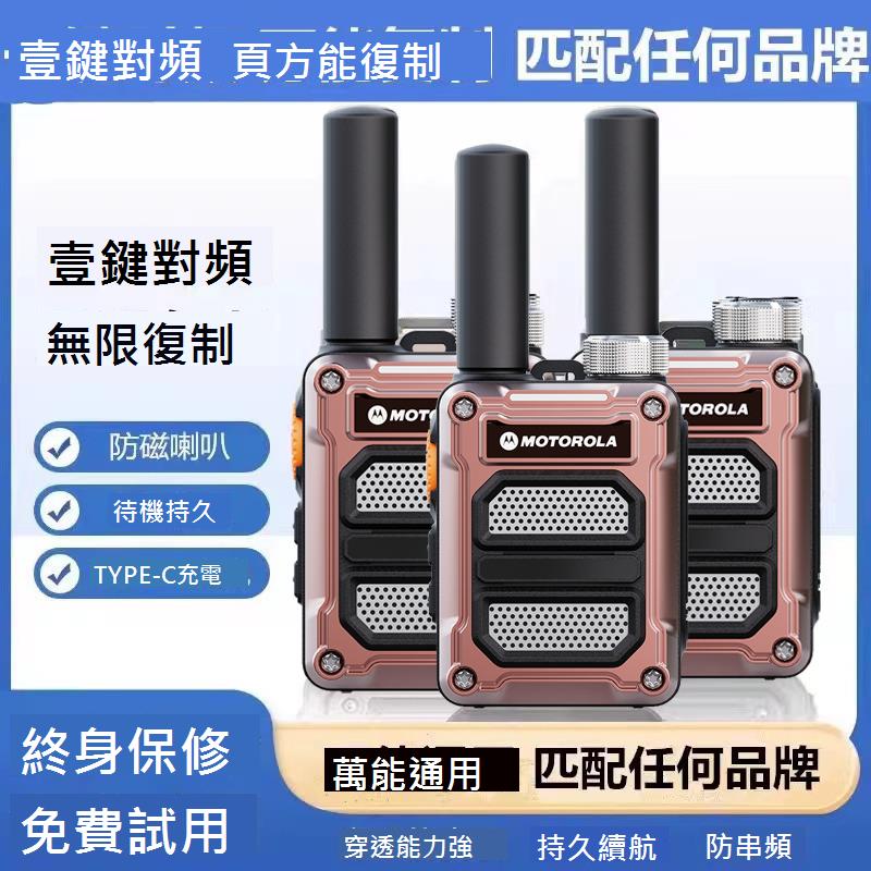 摩托羅拉對講機迷你小型一鍵對頻戶外50公里工地大功率遠距離戶外