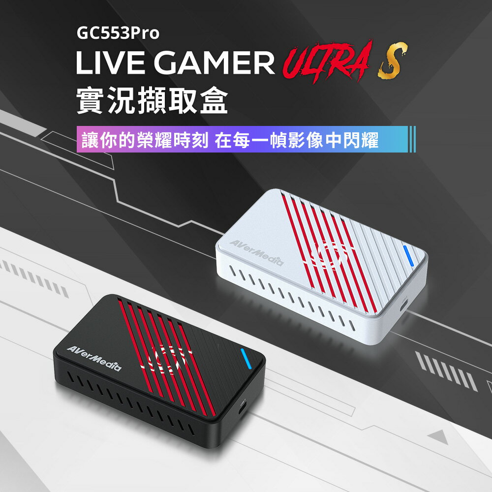 【雙11下殺】圓剛 Live Gamer ULTRA S 4K實況擷取盒 相容Switch2 GC553Pro【Sound Amazing】 1