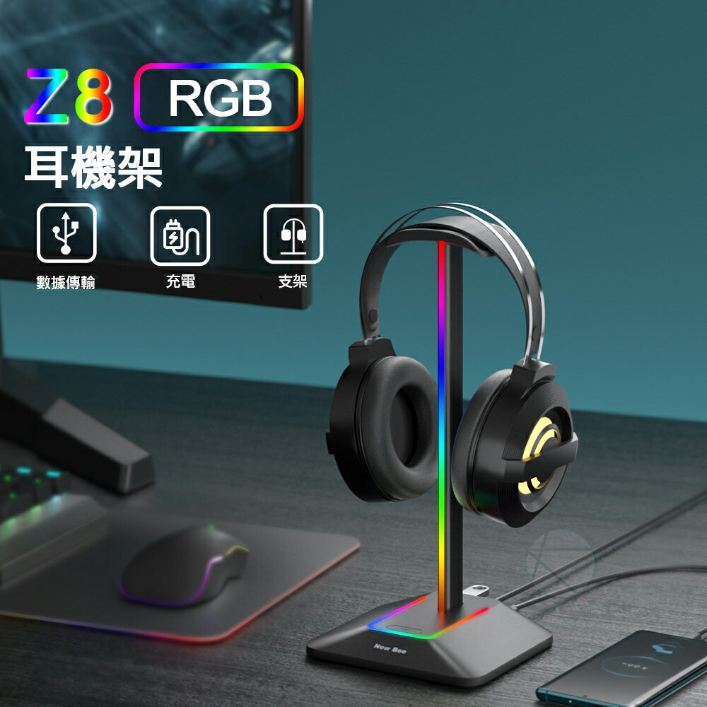 New Bee RGB耳機架 雙輸出 耳機架 電競頭戴式耳機展示架 HUB擴充支架 炫彩防滑 桌面USB擴充 全綵