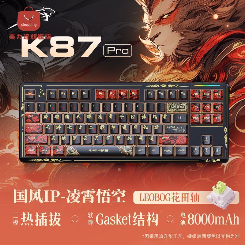 電腦鍵盤 機械鍵盤 鍵盤 辦公鍵盤 凌豹K87pro機械鍵盤客制化無線三模電競遊戲辦公專用87鍵熱插拔
