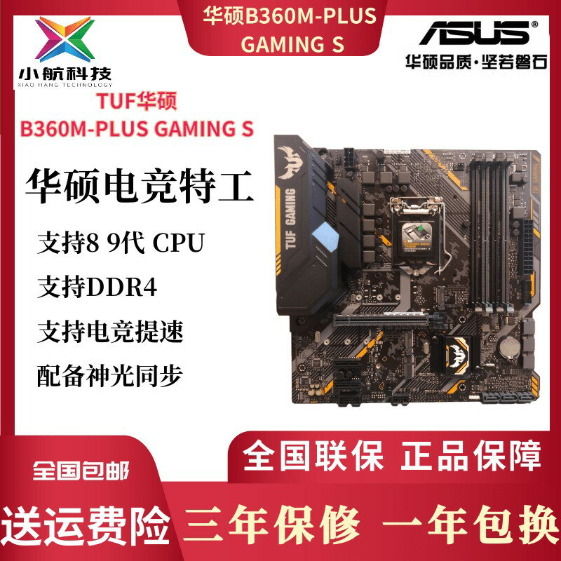 {保固一年 可打統編}TUF 華碩B360M-PLUS GAMING S 電競特工主機板 支援8 9代 DDR4雙M.2
