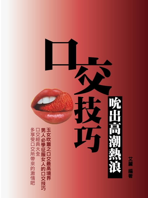【電子書】口交技巧 0