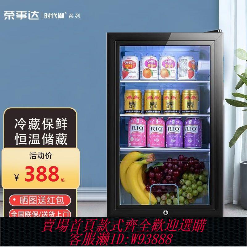 小型紅酒櫃 榮事達時代潮冰吧辦公室小型冰箱家用保鮮冷藏櫃冰櫃飲料紅酒客廳