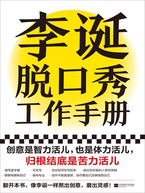 【電子書】李诞脱口秀工作手册