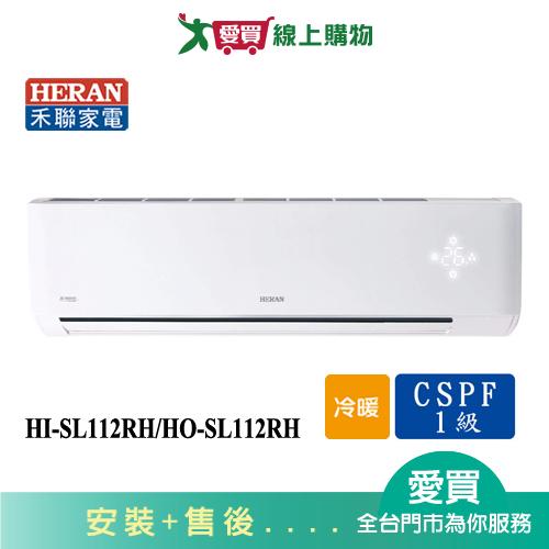 HERAN禾聯17-20坪HI-SL112RH/HO-SL112RH變頻冷暖空調_含配送+安裝【愛買】