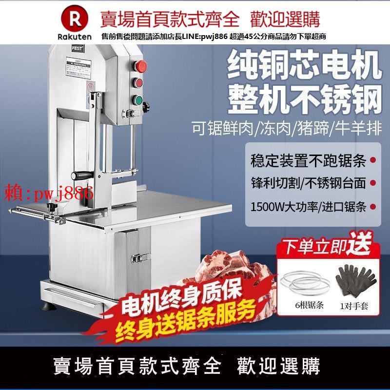 【售後無憂】【穩固機身】FEST鋸骨機商用電動切骨機臺式剁骨鋸肉機切割魚豬蹄牛排骨凍肉機