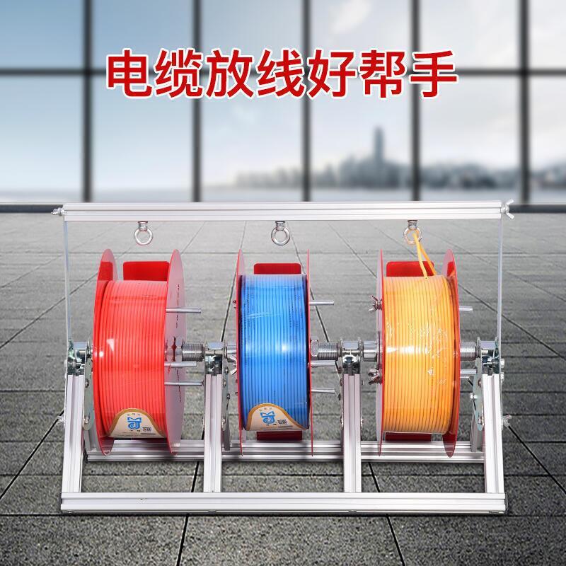 特價特惠免運-促銷中電線放線架放線器放線盤折疊BV線三線多線家裝線電工工具放線神器
