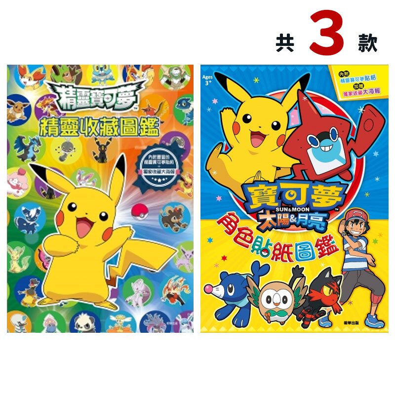 精靈寶可夢角色究極大圖鑑POK30/一本入(定180) Pokemon圖鑑神奇寶貝