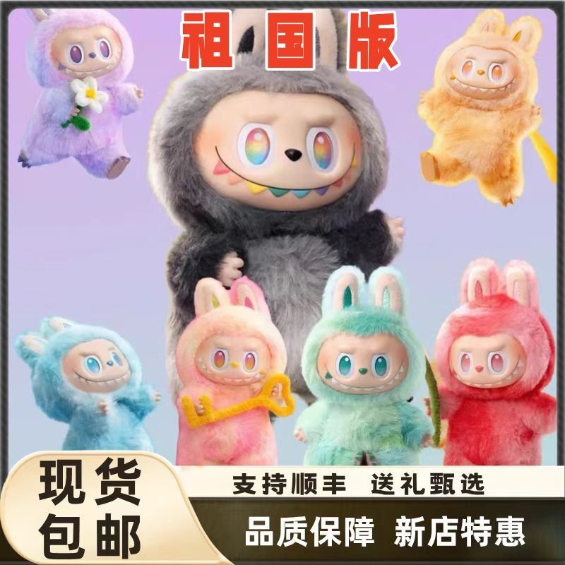 免運 泡泡瑪特 祖國版【潮玩爆款】labub祖國版拉布拉多盲盒3.0代毛絨公仔鑰匙扣玩偶 c6211【店長推薦】