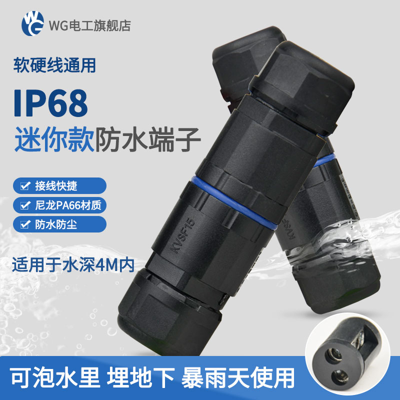 迷你款小型直通線纜防水連接器F15對接IP68戶外防水接線端子2芯