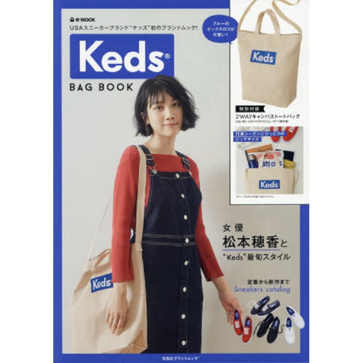 Keds 品牌MOOK附兩用托特包 | 拾書所