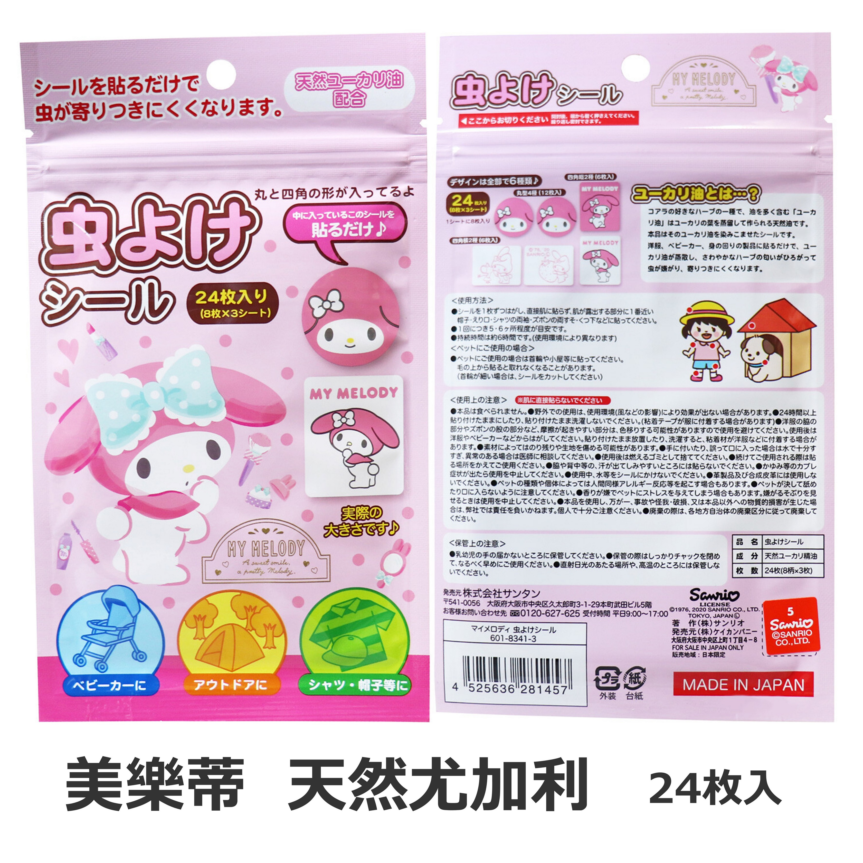 日本 精油防蚊貼片 精油驅蟲貼片 防蟲貼 麵包超人 蠟筆小新 迪士尼公主 可愛動物 美樂蒂 角落生物 2