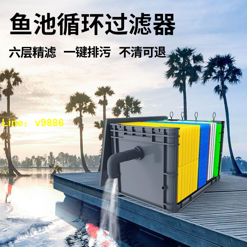 【詢價有驚喜】魚池水循環系統裝置過濾器魚塘養魚裝置室外大型水池周轉箱過濾箱