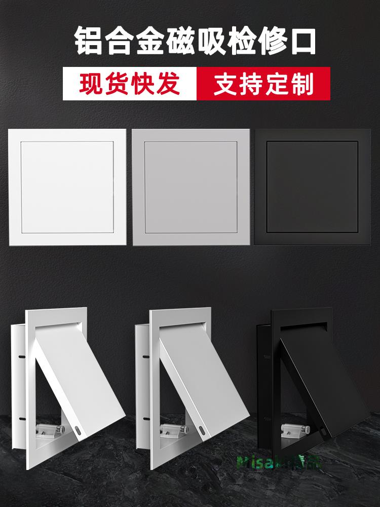 鋁合金磁吸式檢修口裝飾蓋板衛生間墻面下水管道檢查口吊頂維修口-Misaki精品