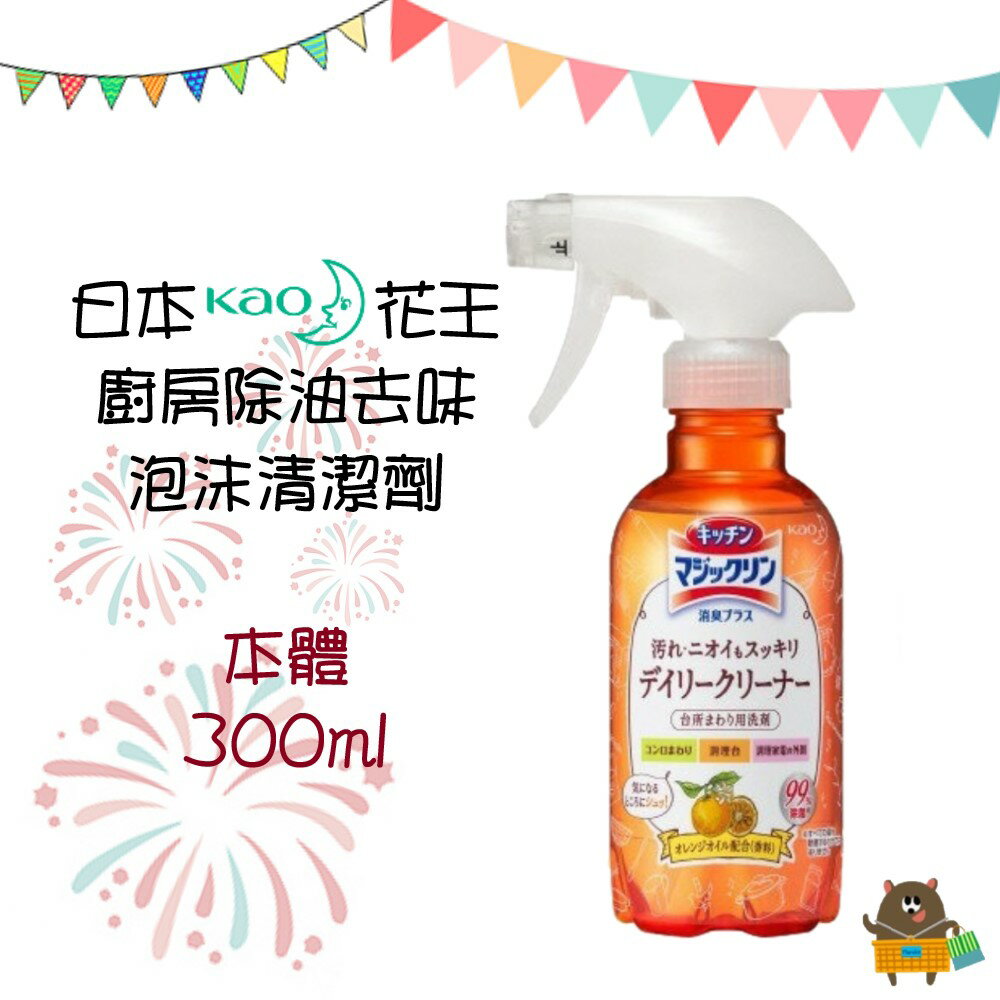 日本 KAO花王 廚房除油去味泡沫清潔劑 柑橘香 橘油 本體 300ml 補充包 250ml【APP滿額下單10%點數(單一帳號最高5000點)】2/28止 2