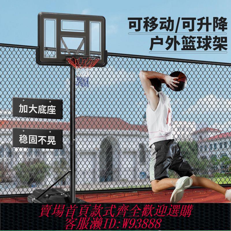 【最低價 公司貨】成人兒童通用籃球架可升降移動籃球框家用室內外訓練投籃架可扣籃