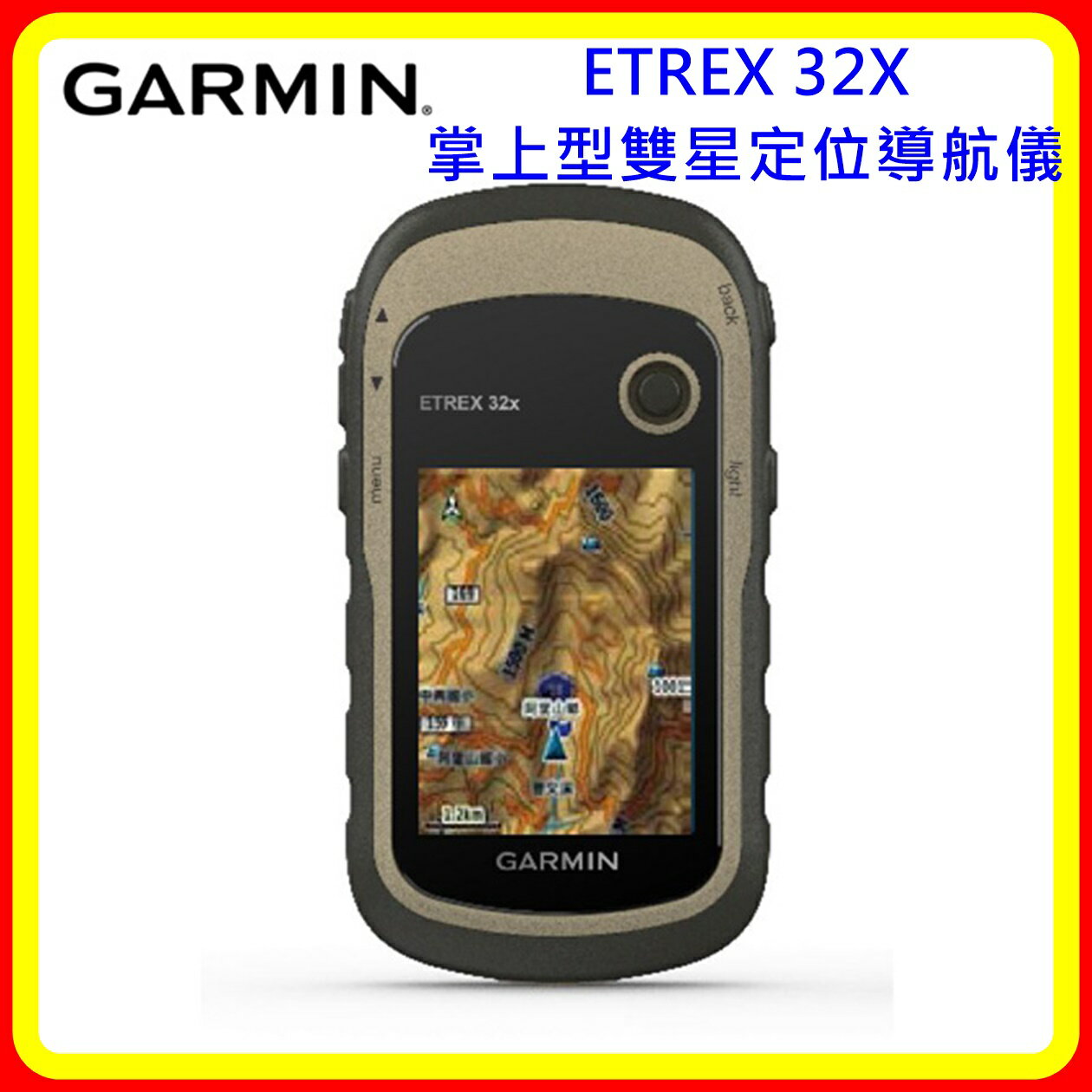 【現貨 含稅】Garmin ETREX 32X 掌上型雙星定位導航儀 台灣公司貨