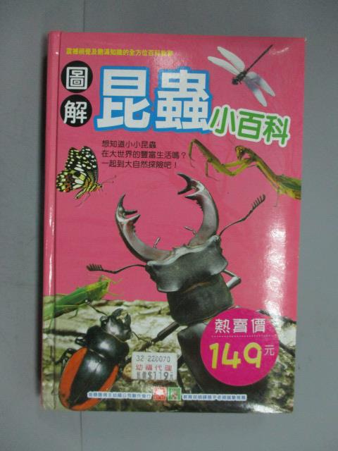 【書寶二手書T9／科學_JHO】圖解昆蟲小百科－兒童知識通_幼福編輯部