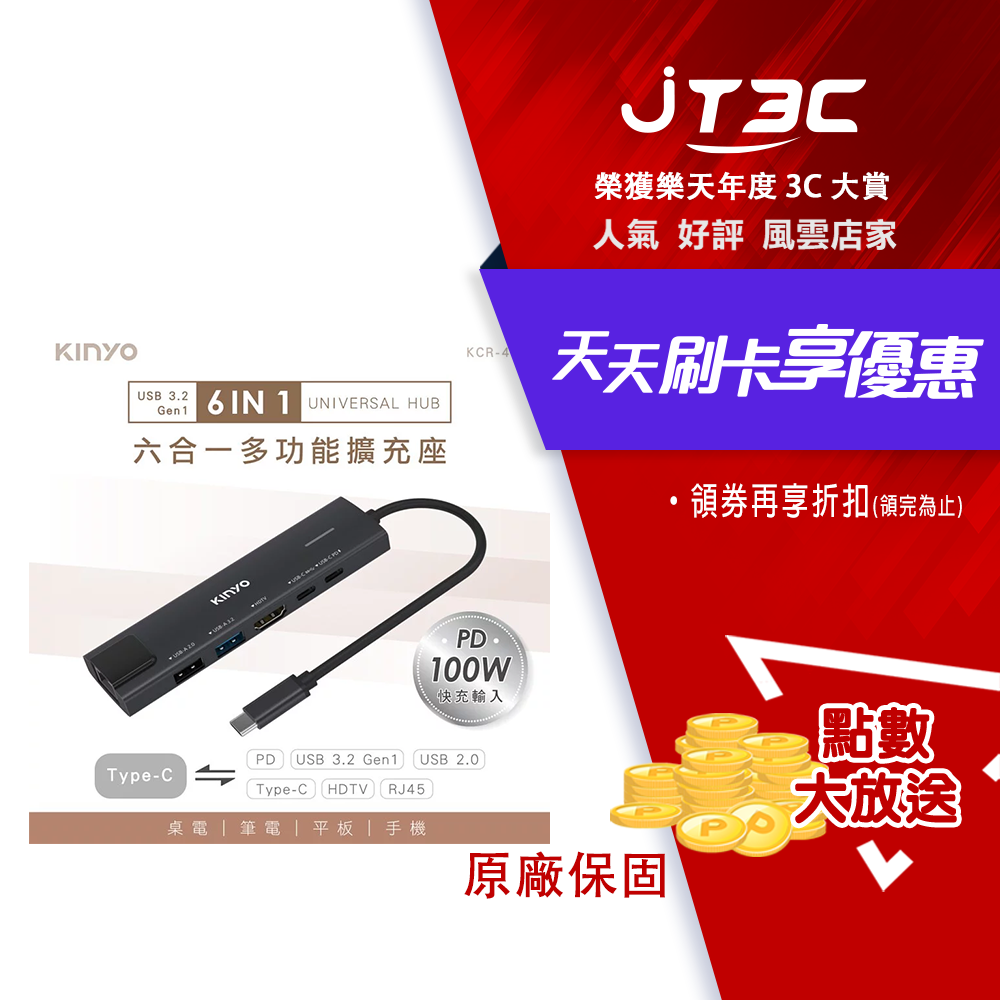 【最高3000點回饋+299免運】KINYO USB KCR-416 Type-C 六合一多功能擴充座/USB 集線器/USB Hub(PD/USB 3.2/HDMI 介面)★(7-11滿299免運)