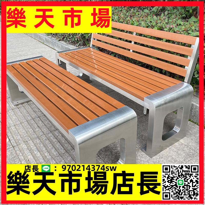 （高品質） 不銹鋼公園椅戶外長椅菠蘿格防腐實木塑簡約條椅凳子廣場庭院座椅