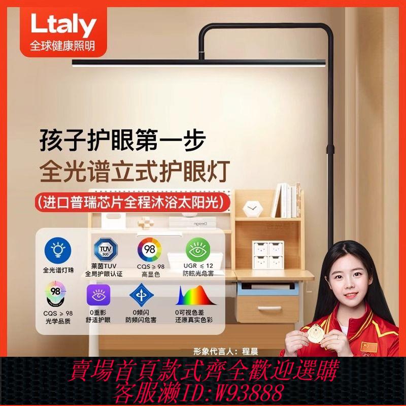 【公司貨 最低價】ltaly小米有品智慧落地護眼學習專用臺燈立式兒童床頭閱讀大路燈