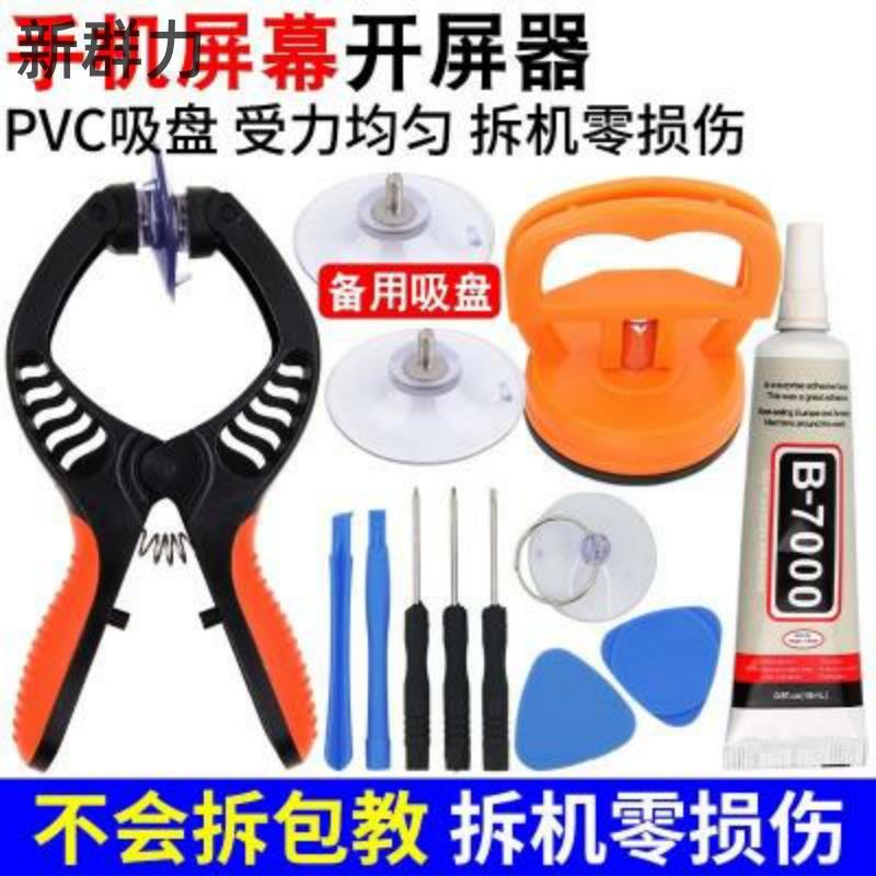 拆手機平板小米手機ipad筆記本拆卸華為工具輔助分離吸盤螢幕