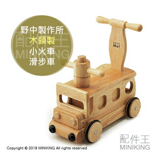 日本代購 空運 野中製作所 木製 兒童 火車 滑步車 學步車 助步車 ST安全玩具 小火車