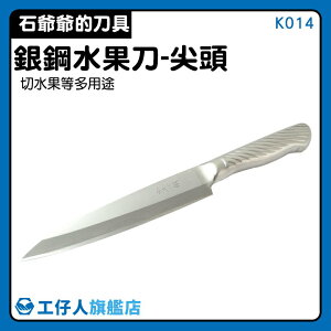 【工仔人】奇異果雕花 蔡板 廚房用品 K014 水果擺盤 剪刀 果雕刀 尖刀