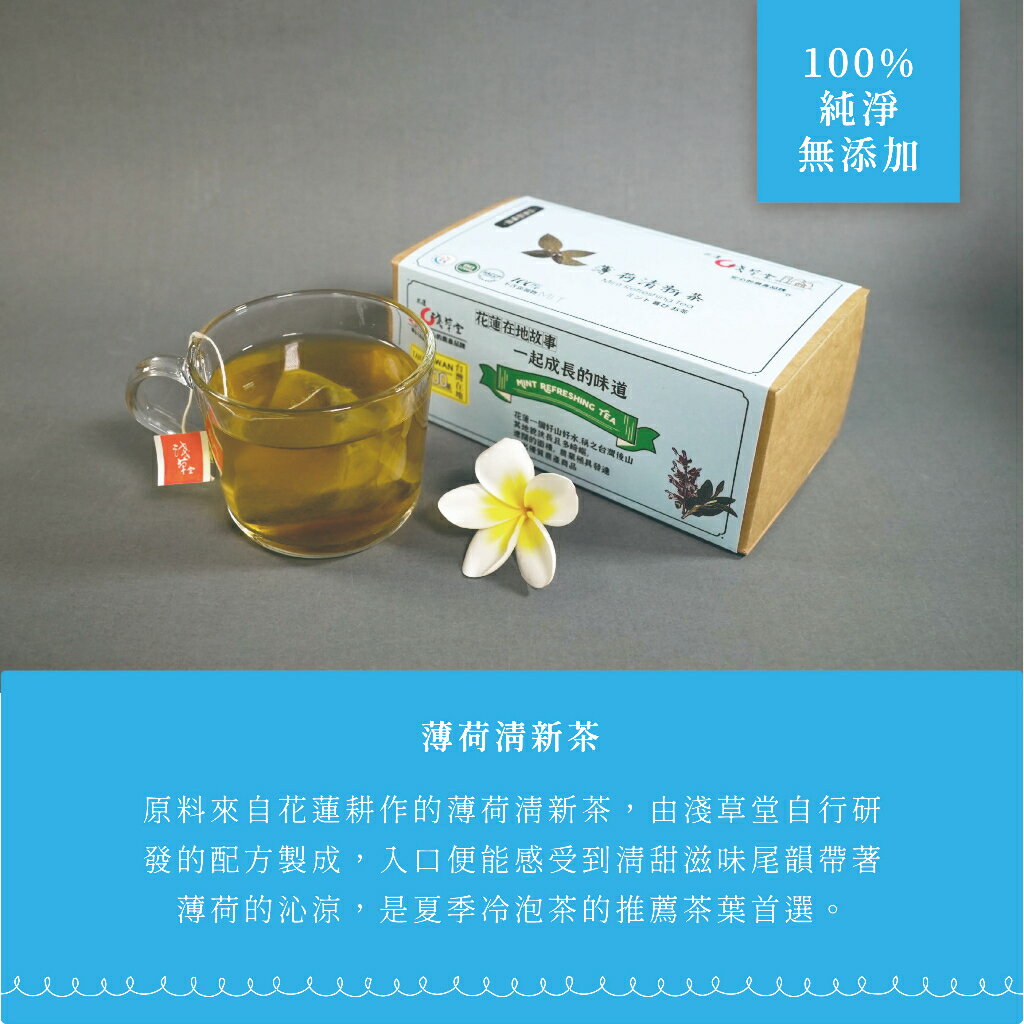 薄荷清新茶12入⎪淺草堂直營店⎪純天然無添加⎪淺草堂自行研發生產✨⎪沁涼滋味推薦 3