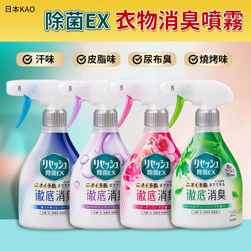 【JOKO JOKO】日本 KAO 花王 衣織物 除菌EX 消臭噴霧 370ml