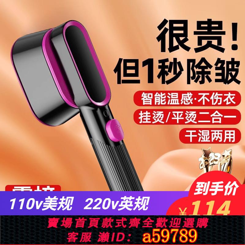 【臺灣公司 可打統編】110V伏手持掛燙機家用熨斗行動式2024新款臺灣美國