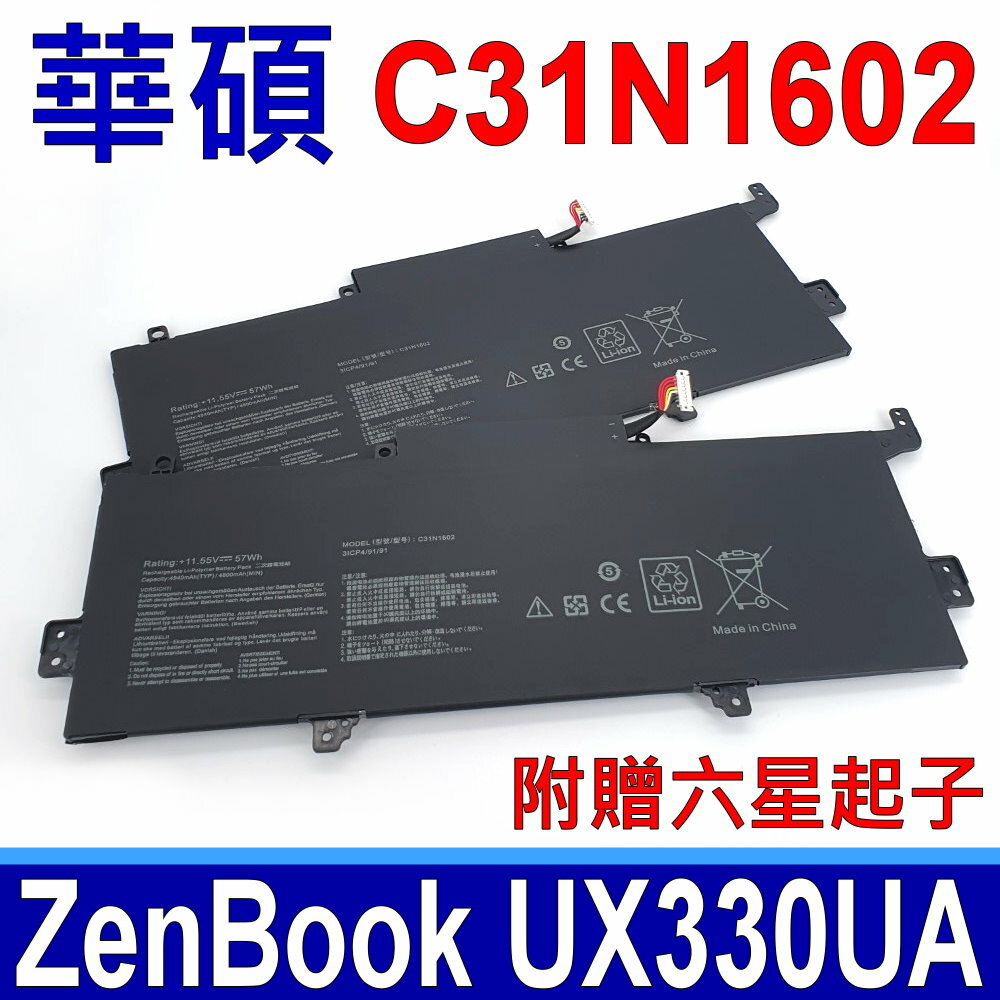 ASUS 華碩 3芯 C31N1602 原廠規格 電池 UX330 UX330U UX330UA 0B200-02090000 3ICP4/91/91