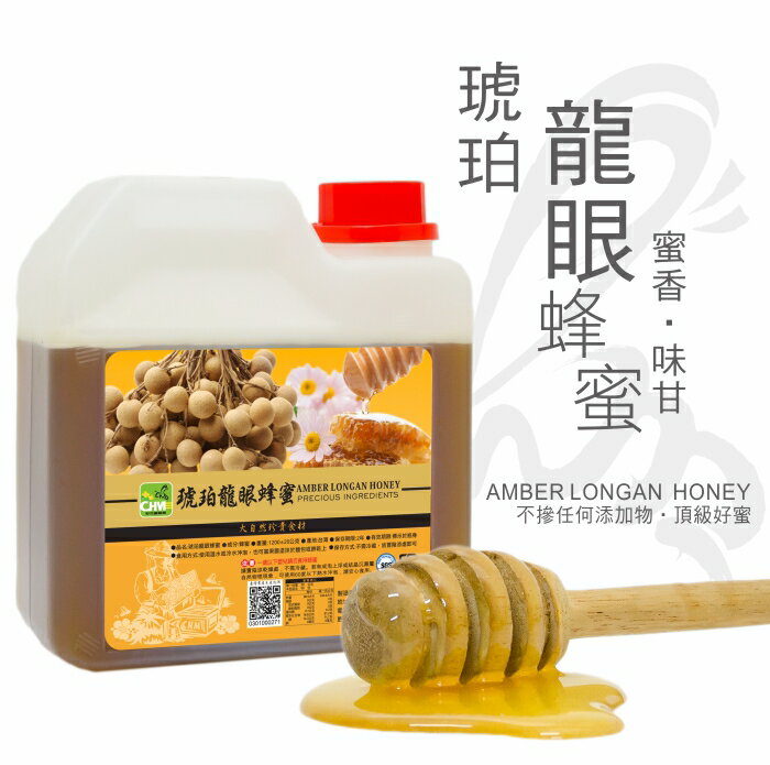 <br/><br/>  《彩花蜜》琥珀龍眼蜂蜜 1200g<br/><br/>